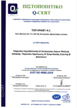 ΕΛΟΤ ISO 45001_2018