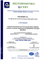 ΕΛΟΤ ISO-IEC 27001_2013