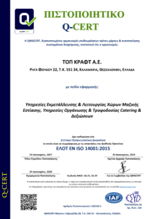 ISO 14001-2015 ΡΗΓΑ ΦΕΡΑΙΟΥ ΕΩΣ 24-01-2027 GR