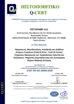 ISO 22000 ΑΜΠΕΛΩΝΑΣ ΕΩΣ 28-05-2026 GR