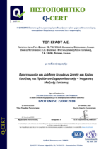ISO 22000 ΦΛΩΡΙΝΑ-ΛΕΣΧΗ ΓΕΩΠΟΝΙΑΣ ΕΩΣ 23-06-2026 GR