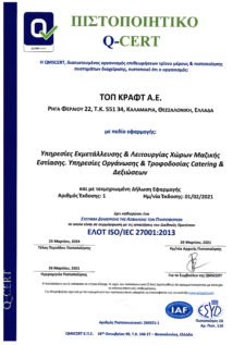 ISO 27001-2013 ΡΗΓΑ ΦΕΡΑΙΟΥ ΕΩΣ 25-03-2024 GR
