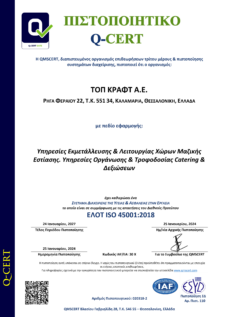ISO 45001-2018 ΡΗΓΑ ΦΕΡΑΙΟΥ ΕΩΣ 24-01-2027 GR