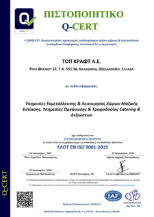 ISO 9001-2015 ΡΗΓΑ ΦΕΡΑΙΟΥ ΕΩΣ 24-01-2027 GR
